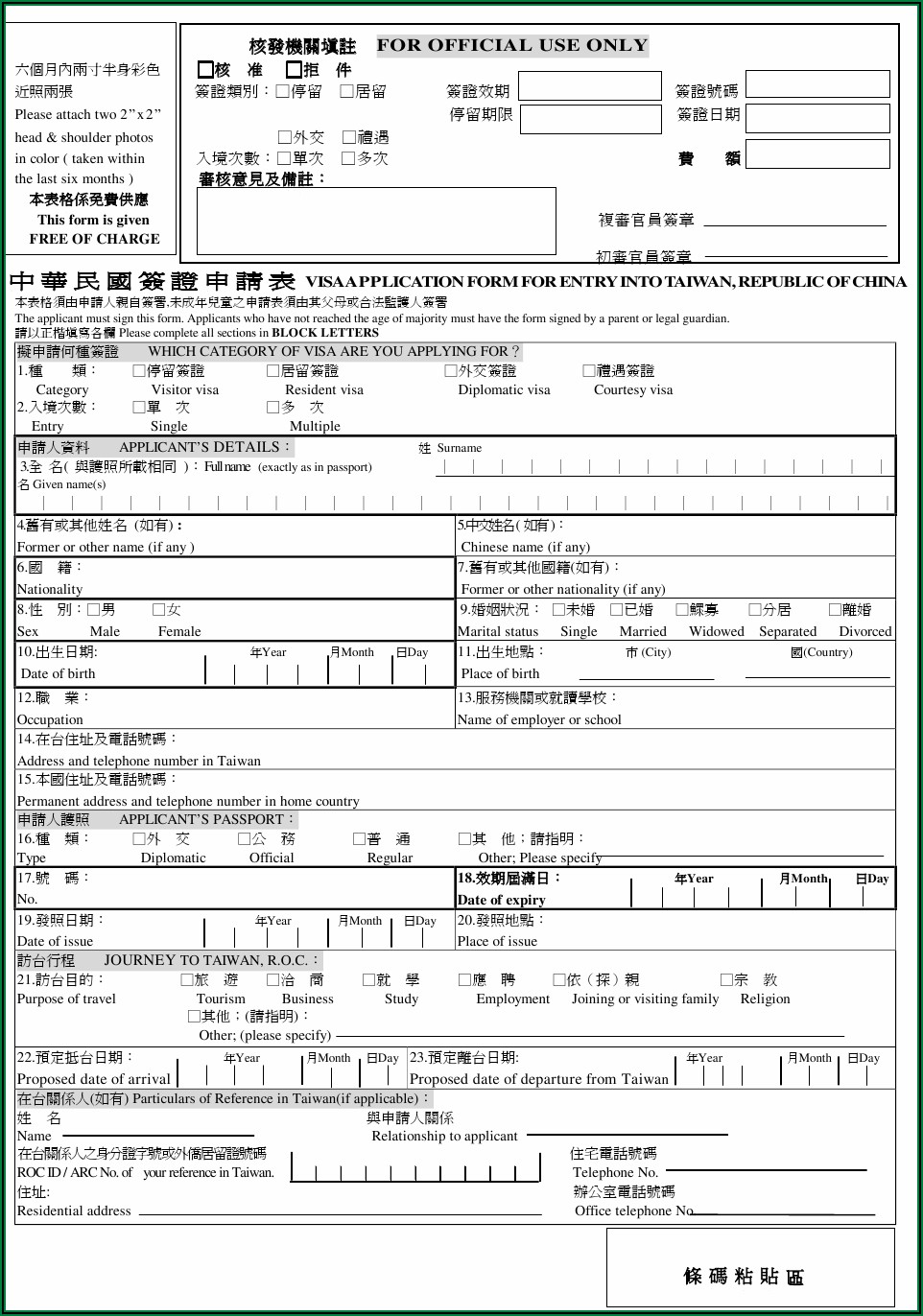 Visa Application Form For China Pdf