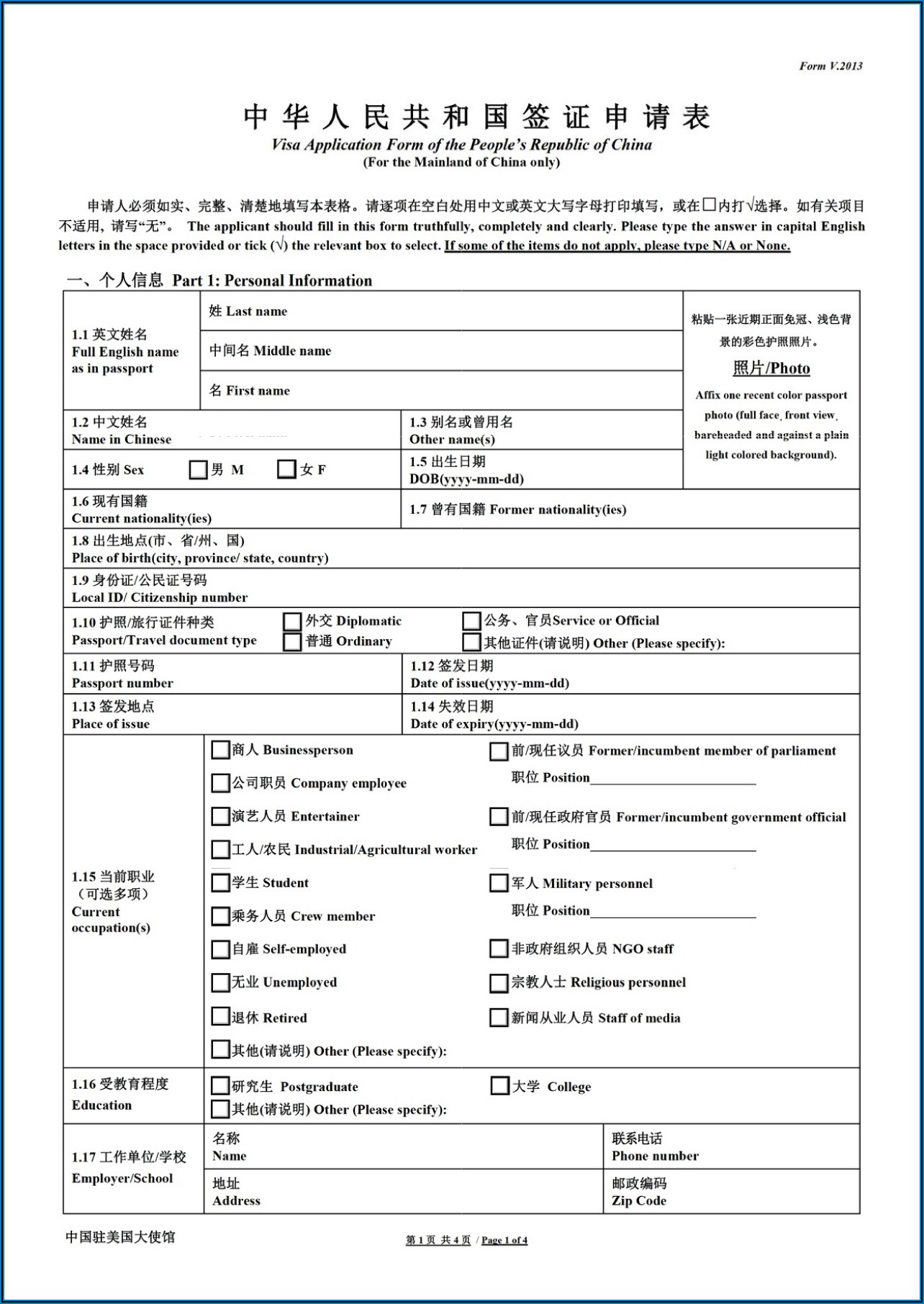 Chinese Visa Form 2013