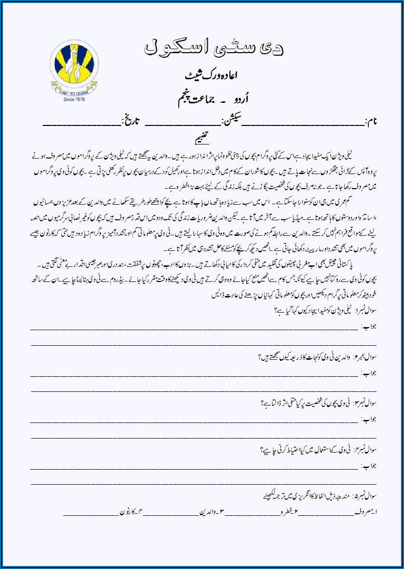 Comprehension Passages In Urdu For Grade 4