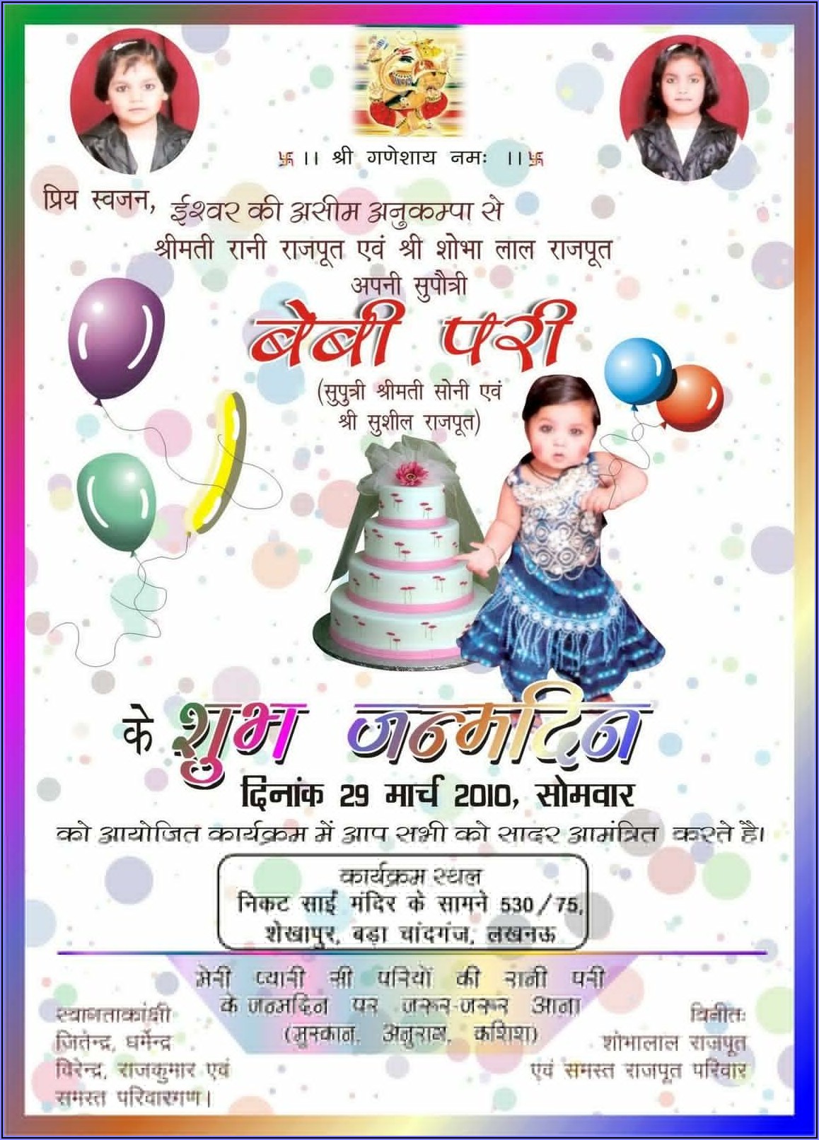 1st Birthday Invitation Text Message In Marathi