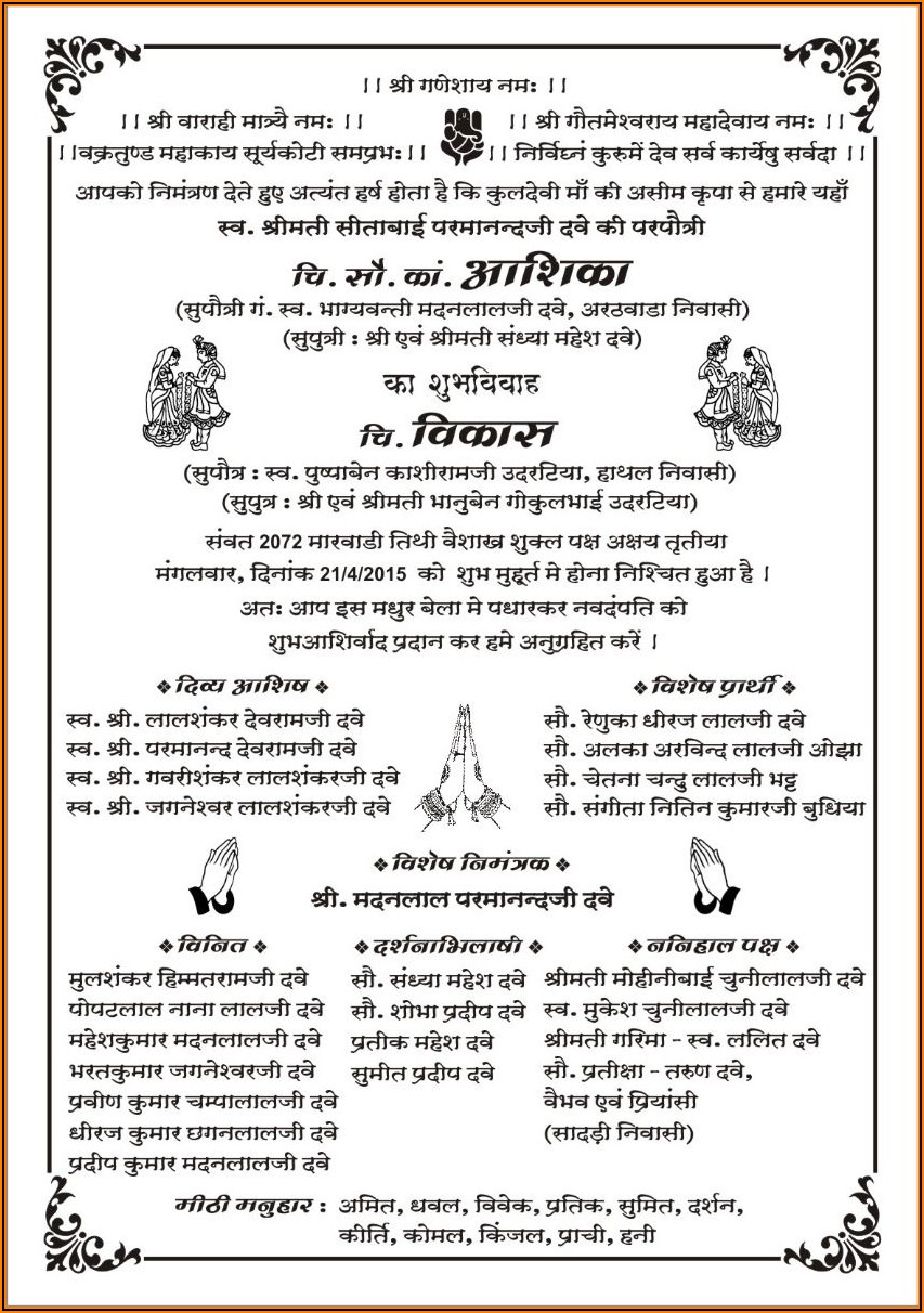 Hindu Wedding Invitation Wording In Hindi