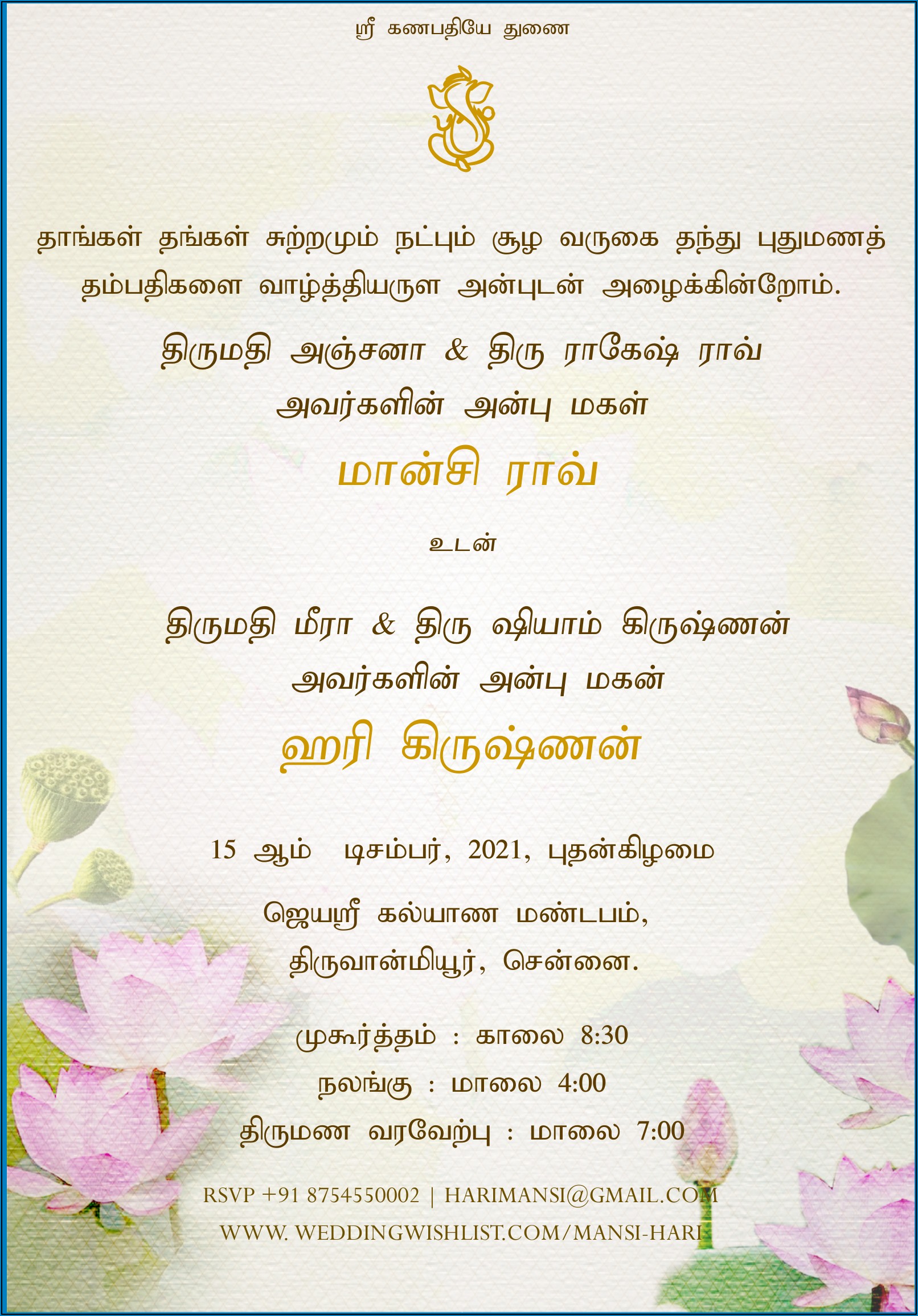 Christian Marriage Invitation Template Tamil
