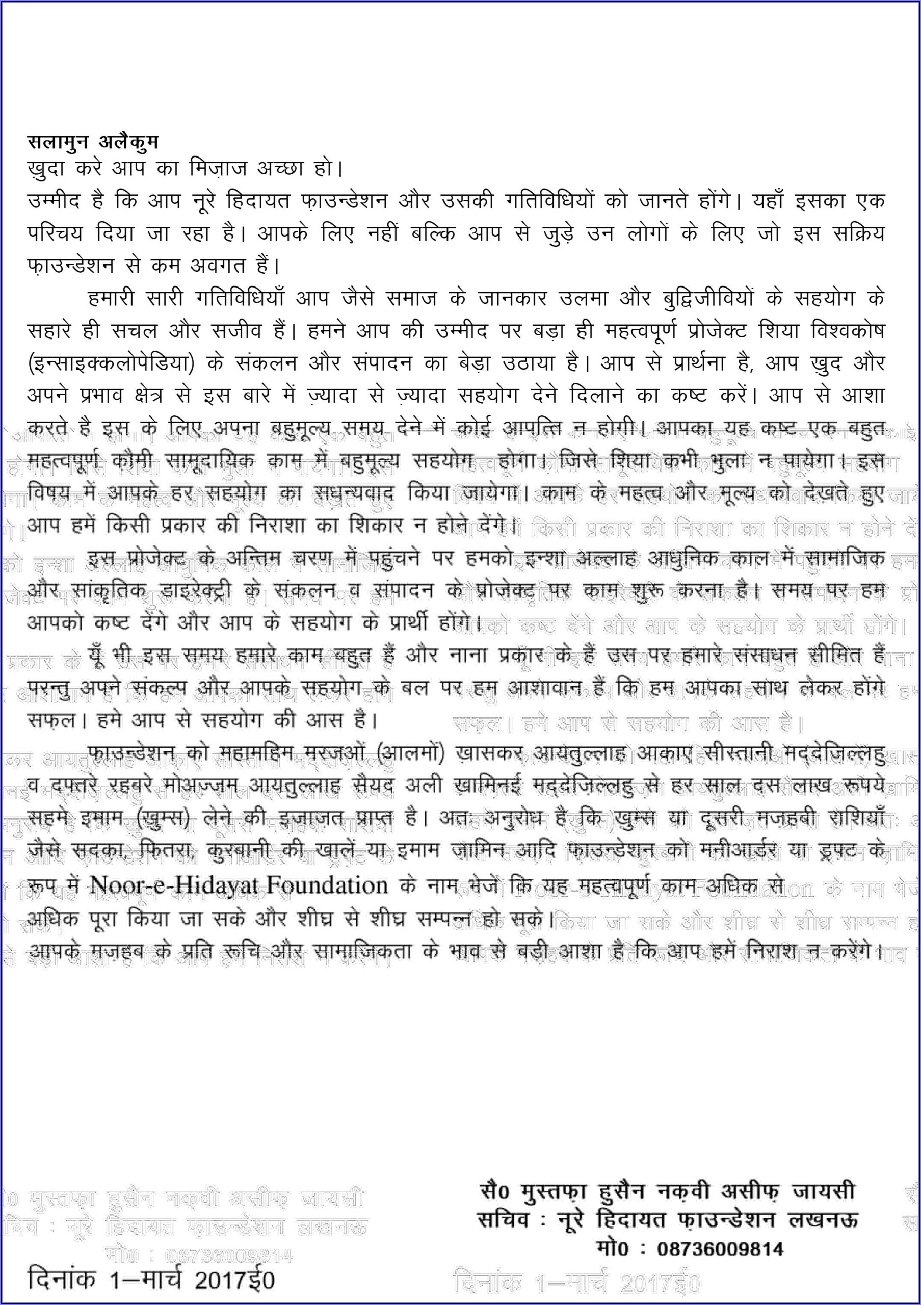 Donation Letter Format In Hindi