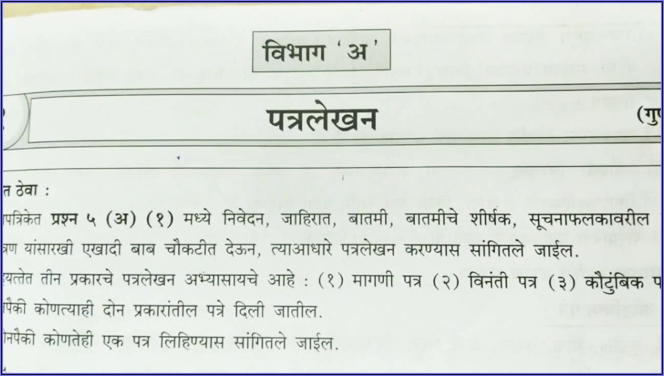 Donation Letter Format In Marathi