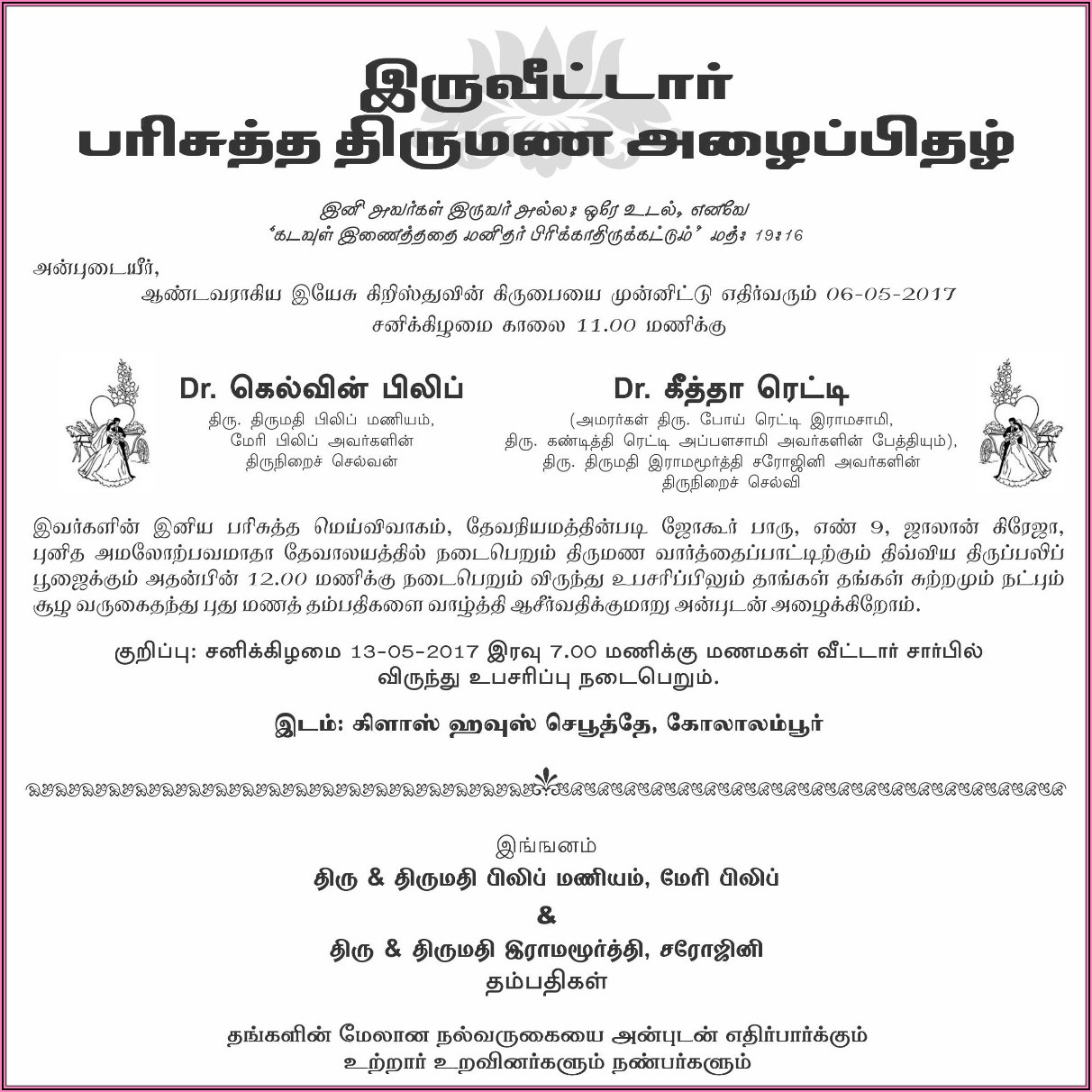 Christian Marriage Invitation Wordings In Tamil And English