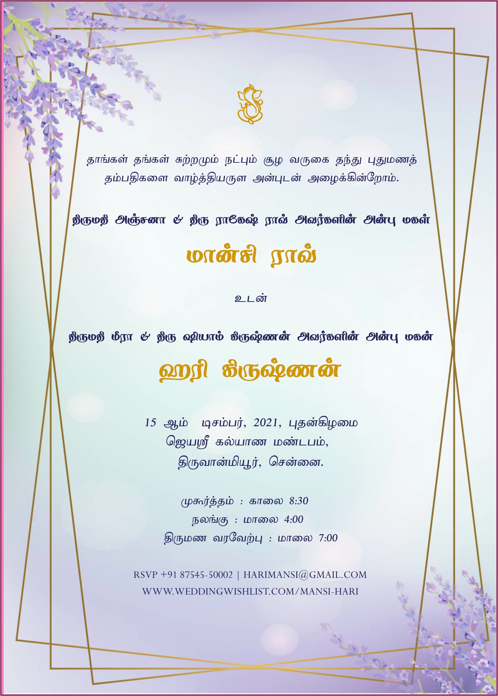 Marriage Invite Message For Friends In Tamil