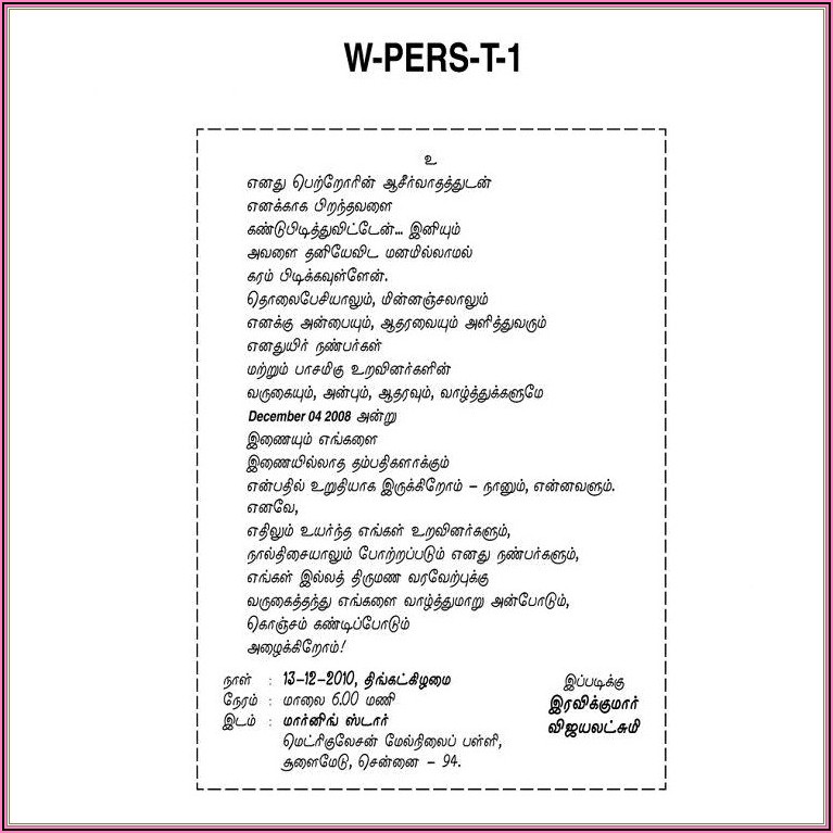 Tamil Wedding Invitation Wordings To Invite Friends